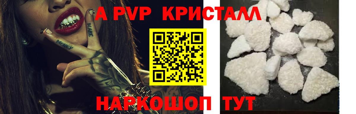 APVP VHQ  где купить наркоту  Анжеро-Судженск  Вход с VPN  APVP кристаллы  А ПВП VHQ 