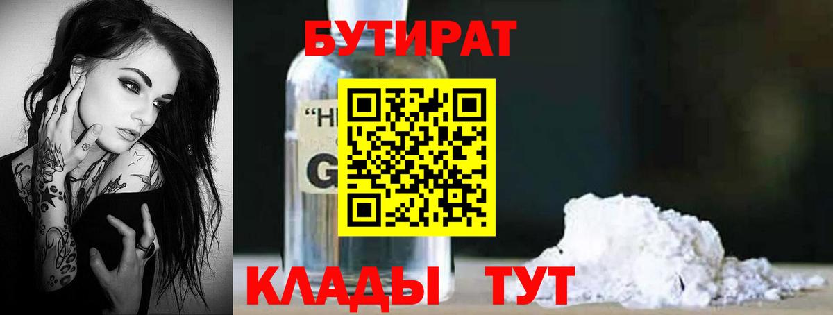 Анжеро-Судженск  Бутират оксибутират  БУТИРАТ  Вход с VPN 