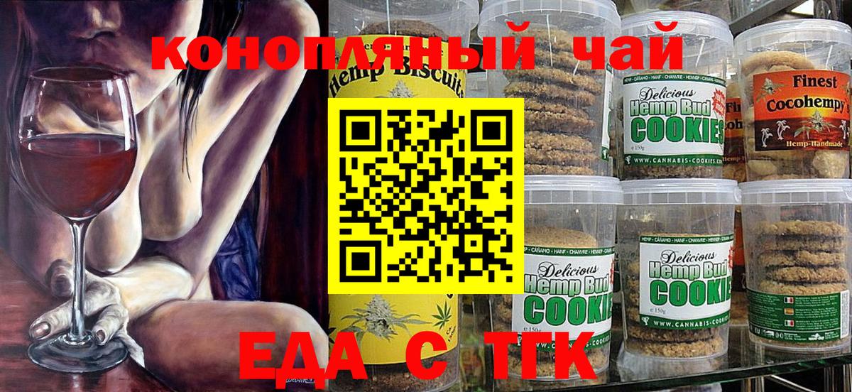Анжеро-Судженск  Печенье с ТГК марихуана  Вход с VPN 
