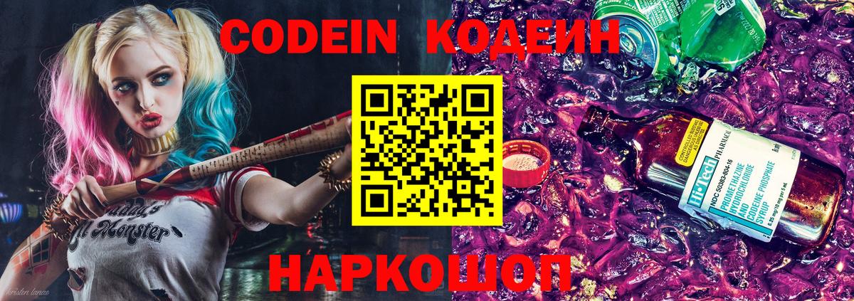 Кодеиновый сироп Lean Purple Drank Анжеро-Судженск