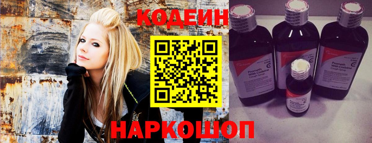 Codein Purple Drank  Вход с VPN  Анжеро-Судженск  Кодеиновый сироп Lean Purple Drank 