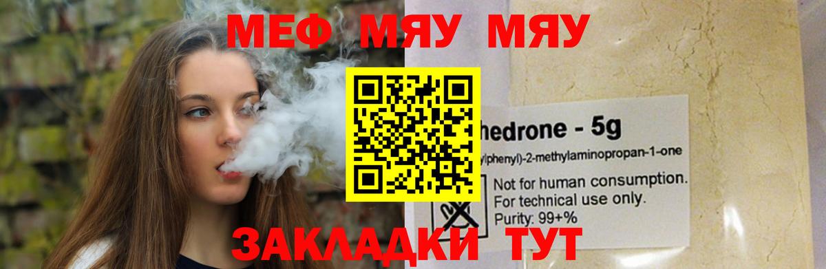 Меф мяу мяу Анжеро-Судженск